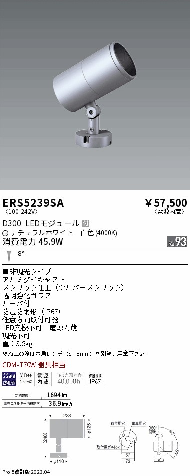 遠藤照明 安心のメーカー保証 ERS5239SA 遠藤照明 屋外灯 スポット