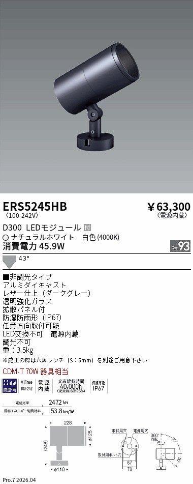 遠藤照明 品番詳細