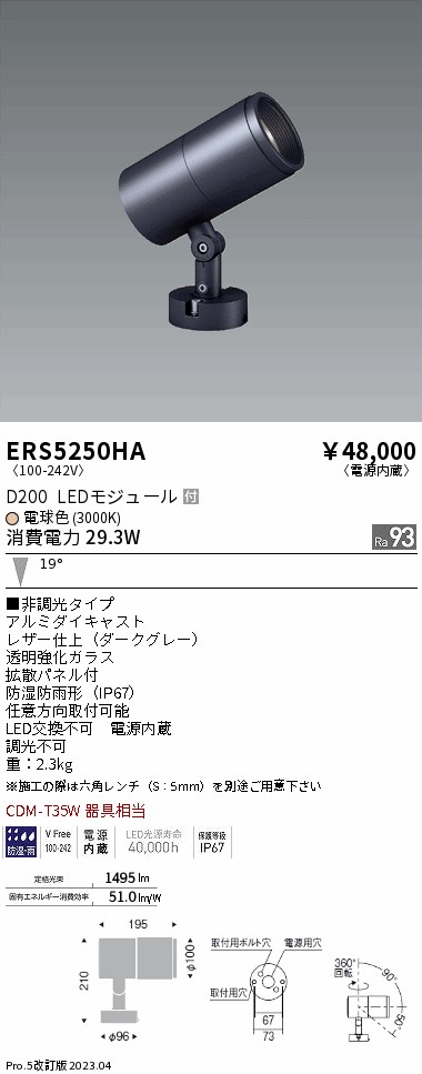 新品登場 遠藤照明 LEDアウトドアライト ERS5203HA ※北海道 沖縄 離島を除く