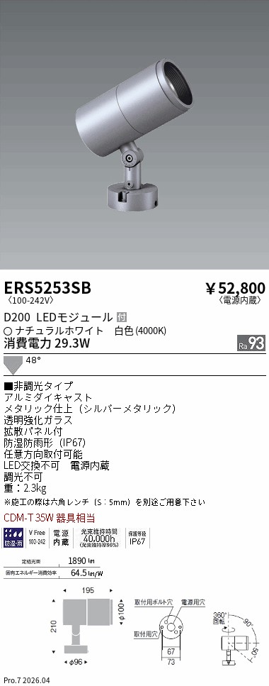 遠藤照明 品番詳細