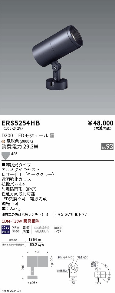 遠藤照明 品番詳細