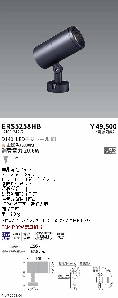 遠藤照明 品番詳細