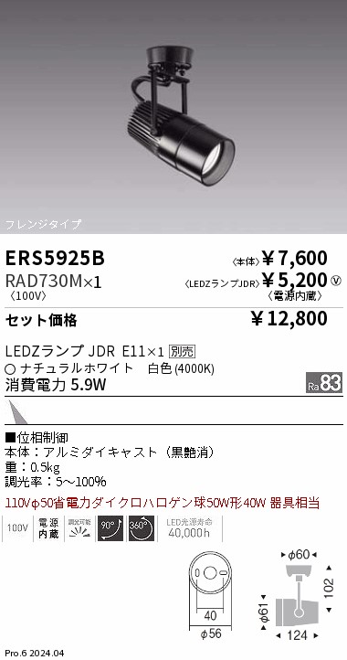 遠藤照明 品番詳細