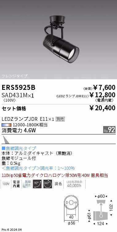 遠藤照明 品番詳細