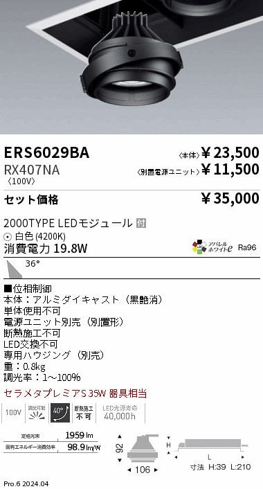 遠藤照明 品番詳細