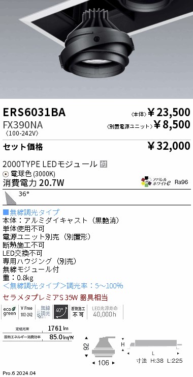 遠藤照明 品番詳細