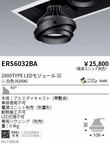 遠藤照明 品番詳細