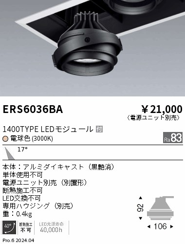 遠藤照明 品番詳細