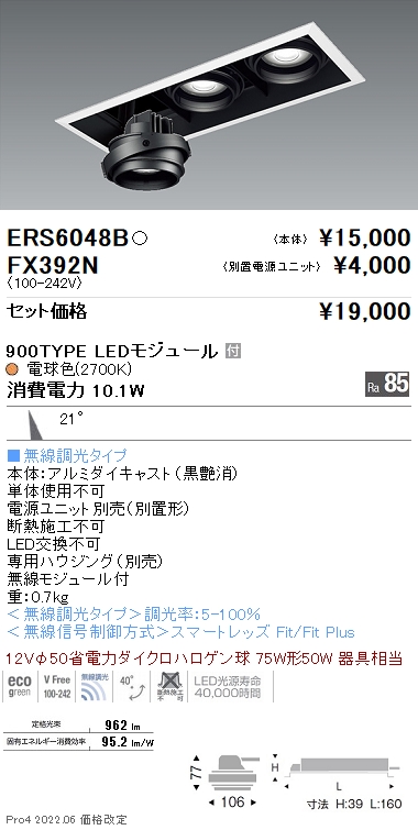 ERS5583B 遠藤照明 ＤＵＡＬ Ｄ６０ ４２００Ｋ 狭角 非調光 スポットライト