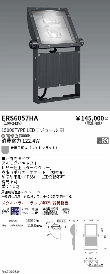 遠藤照明　LEDZ ERS3727B（2015年製）11灯セットです。 遠藤照明 品番詳細