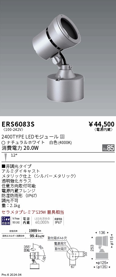 限定特価】 ENDO 遠藤照明 ERS6344S アウトドアスポットライト ARCHI series