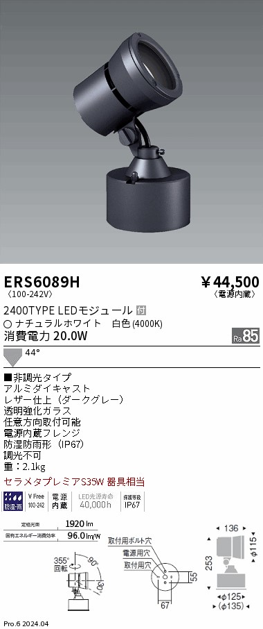 遠藤照明 品番詳細
