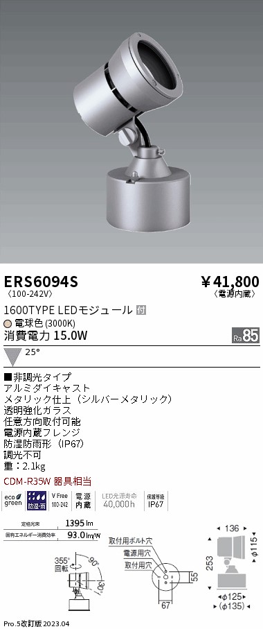 遠藤照明 品番詳細