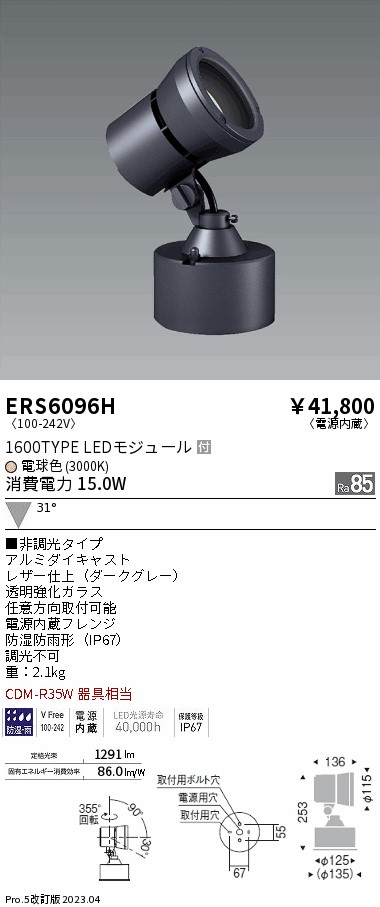 遠藤照明 品番詳細 遠藤照明 品番詳細
