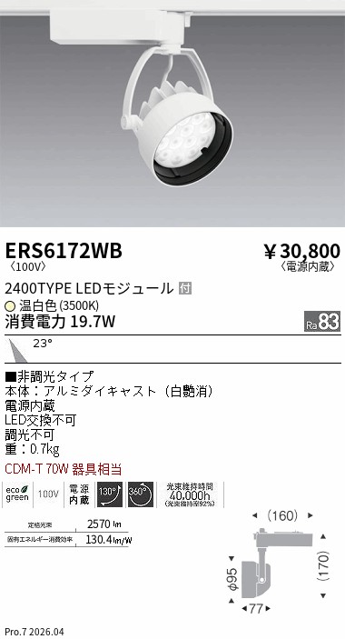遠藤照明 品番詳細