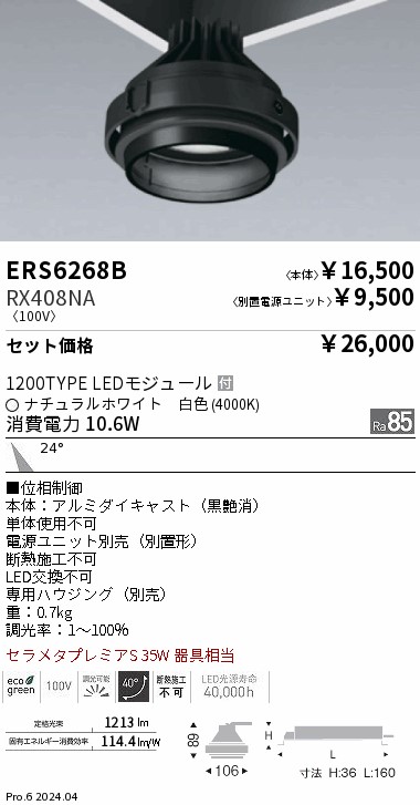 ムービングジャイロ灯体ユニット Ｒ１６００タイプ ４０００Ｋ 黒 ランプ付・電源・ハウジング別売 ERS6268B 遠藤照明 品番詳細