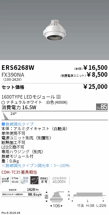 安心のメーカー保証 遠藤照明 ERD6788W （電源ユニット別売） ダウンライト ユニバーサル LED Ｎ区分 安心のメーカー保証 遠藤照明 ダウンライト ユニバーサル ERD6788W