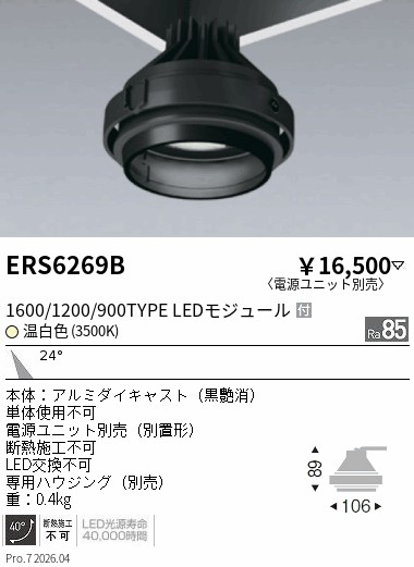 遠藤照明　ERS3893B 遠藤照明 品番詳細