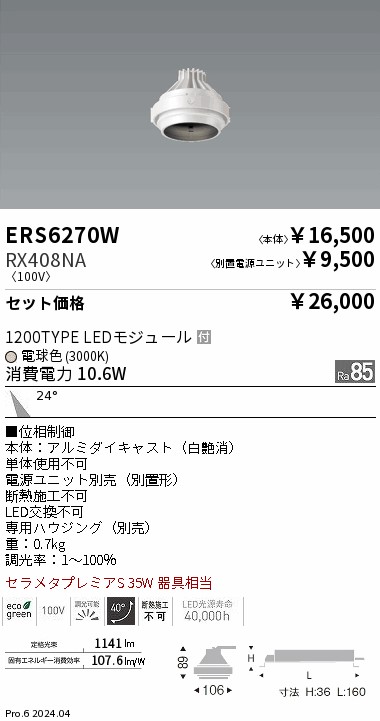 遠藤照明 品番詳細