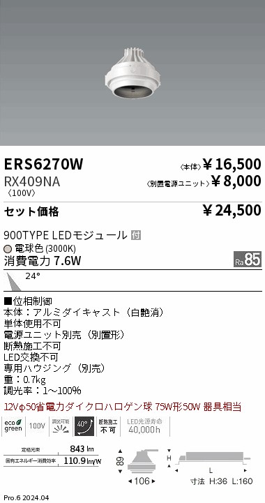 遠藤照明 品番詳細