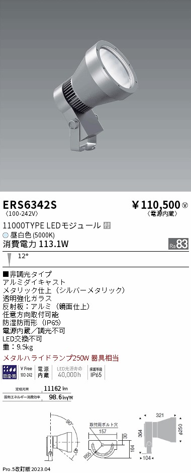 安心のメーカー保証 ERS6353S 遠藤照明 屋外灯 スポットライト LED