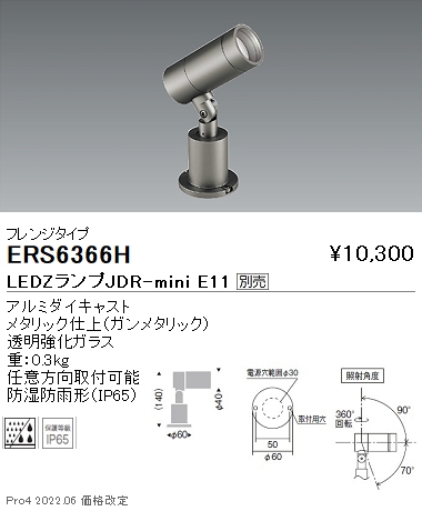 限定品ENDO製 ! ERS3506 定価175,000円 4点セットLED電球付 ！ダクトレール スポットライト 店舗向け スポットライト