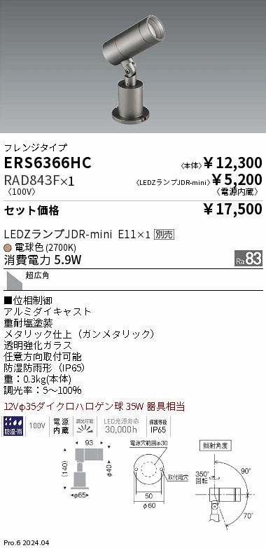 遠藤照明 品番詳細 遠藤照明 品番詳細