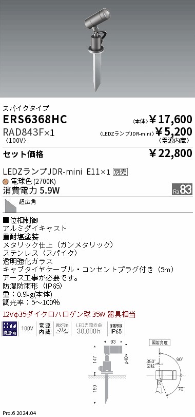遠藤照明 品番詳細