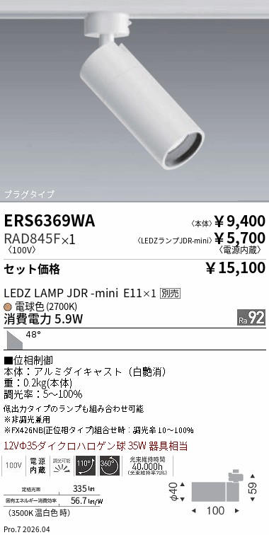 LED照明 遠藤照明 ERS6369WA×6個セット 遠藤照明 品番詳細