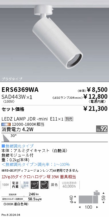 遠藤照明 品番詳細