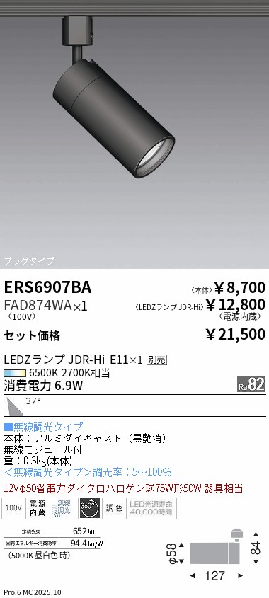 遠藤照明 品番詳細