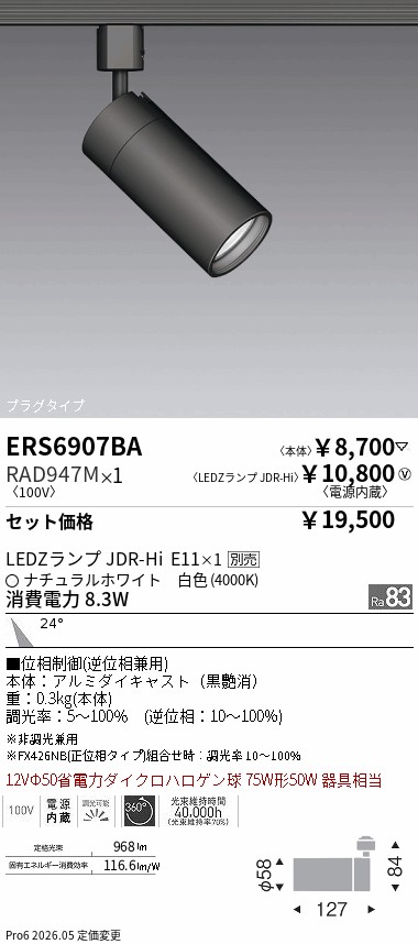5台セット】遠藤照明 ERS4775ba ナチュラルホワイト電力 真空にする 27.8W