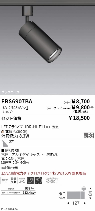 ERS6907BA_RAD949W.jpg ERS6907BA_RAD949W.jpg