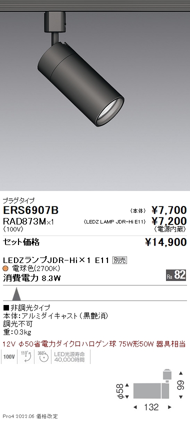 お求めやすく価格改定 ENDO 遠藤照明 LED無線調光調色スポットライト