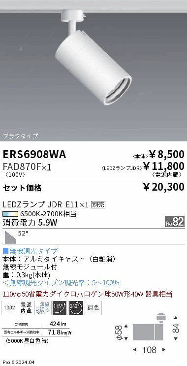 ERS6908WA_FAD870F.jpg