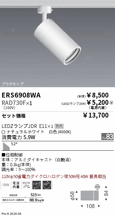 遠藤照明 品番詳細