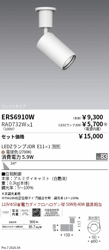 遠藤照明 品番詳細