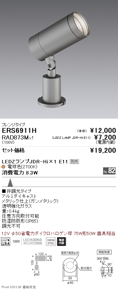 遠藤照明 品番詳細 遠藤照明 品番詳細