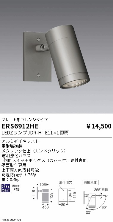 遠藤照明 品番詳細