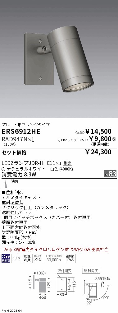 遠藤照明 品番詳細