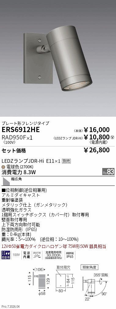 遠藤照明 スポットライト ERS4806WB 3個 ERS4806WB 遠藤照明 COB スポットライト 1400タイプ 3500K