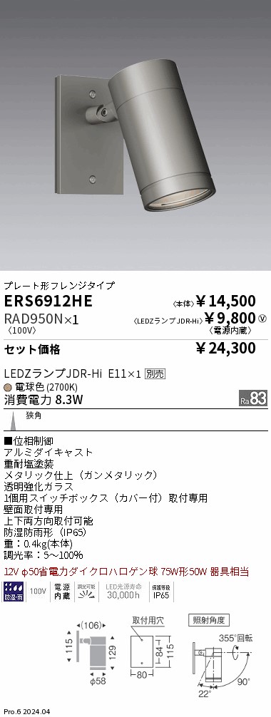 遠藤照明 品番詳細