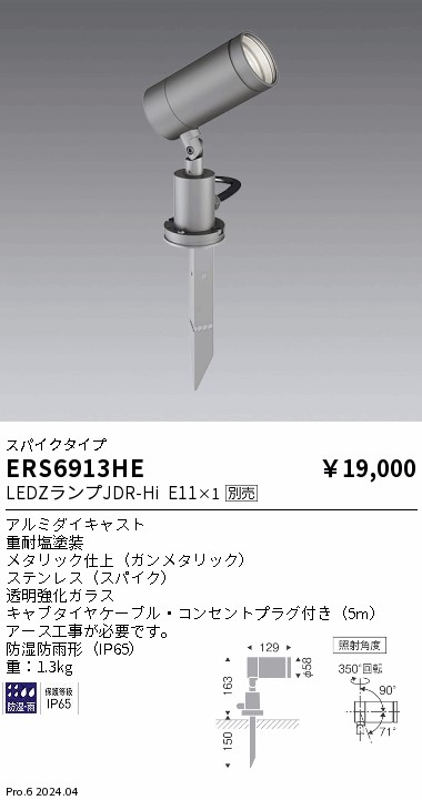 遠藤照明 品番詳細