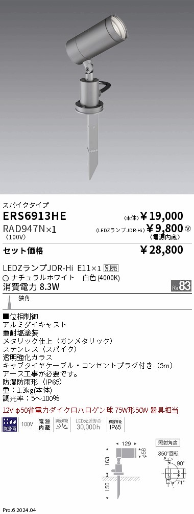 ENDO(遠藤照明) 耐塩軽量フラッドライト 【公式通販】