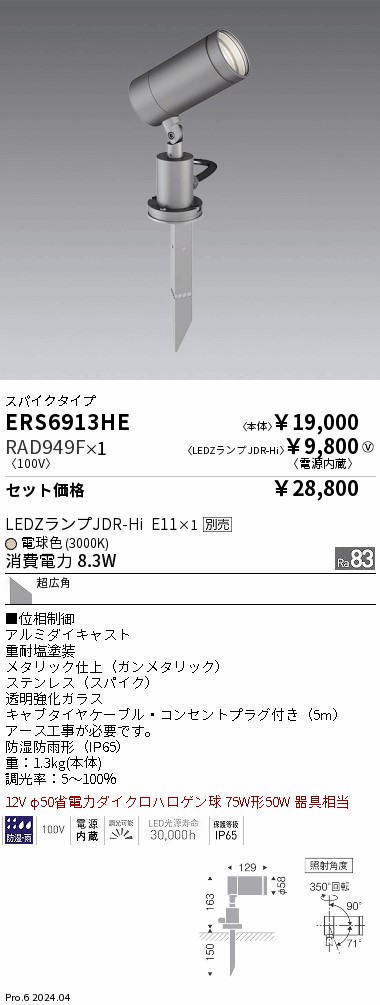 遠藤照明 品番詳細