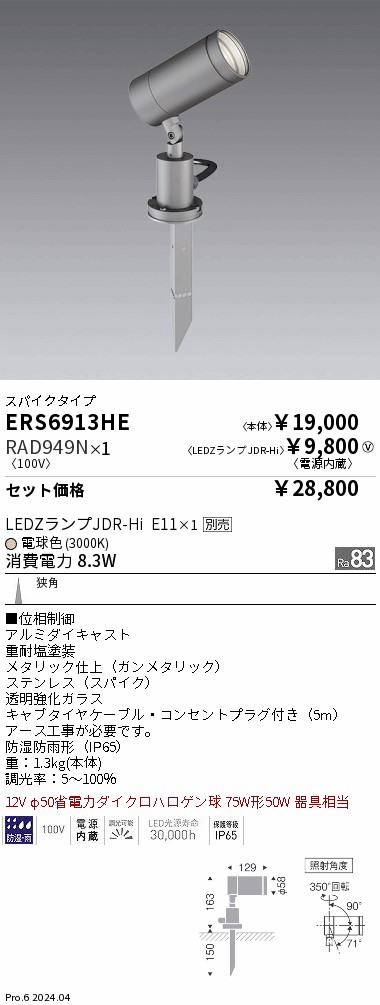 遠藤照明 品番詳細