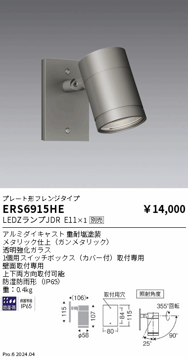 遠藤照明 品番詳細