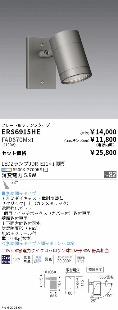 遠藤照明 品番詳細