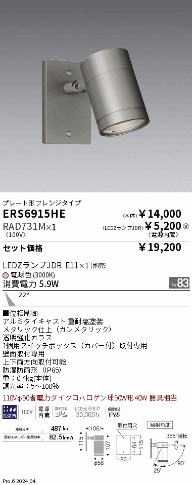 遠藤照明 品番詳細