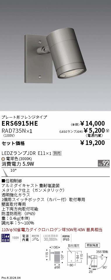 遠藤照明 品番詳細